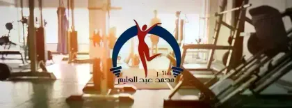 سنتر محمد عبد العليم للمستلزمات الرياضية
