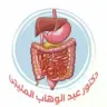 دكتور عبد الوهاب المليجى logo