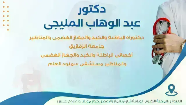 دكتور-عبد-الوهاب-المليجى
