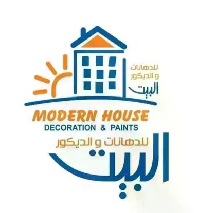 البيت الحديث للدهانات والديكور
