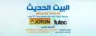 البيت الحديث للدهانات والديكور logo