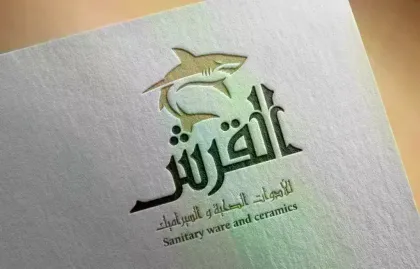 شركة القرش للأدوات الصحيه والسيراميك