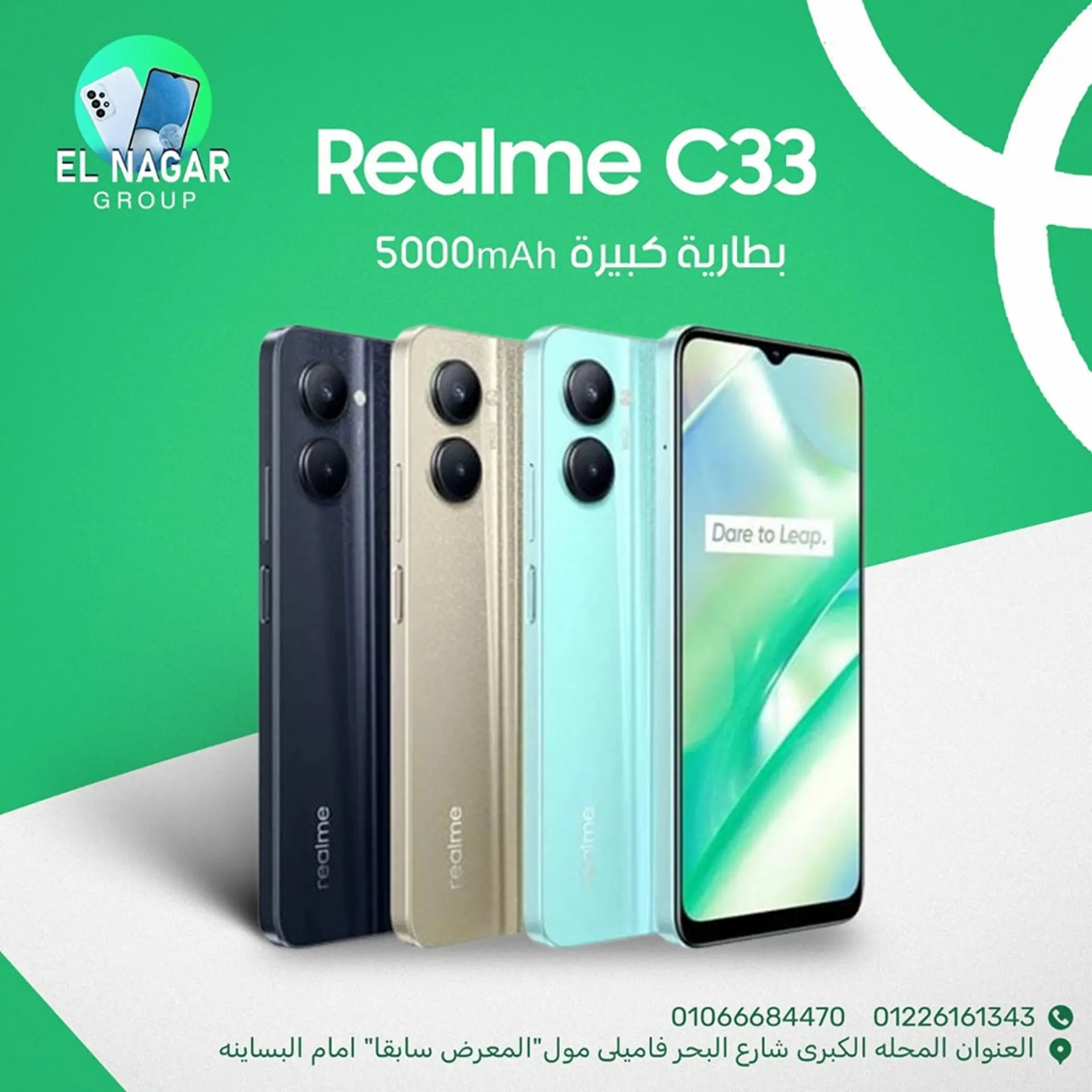 النجار جروب لخدمات المحمول 1
