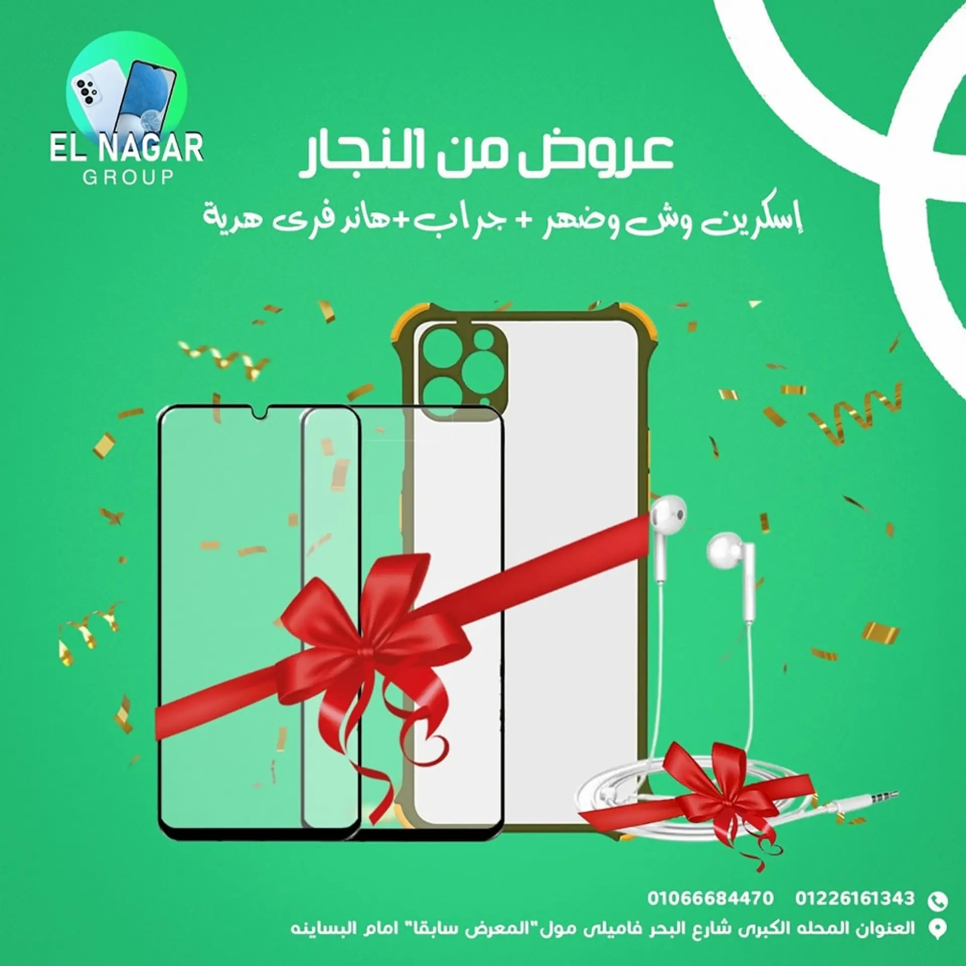 النجار جروب لخدمات المحمول 2