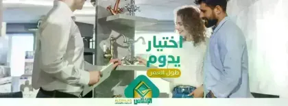 شركة الإخلاص للسيراميك والبورسلين والأدوات الصحية