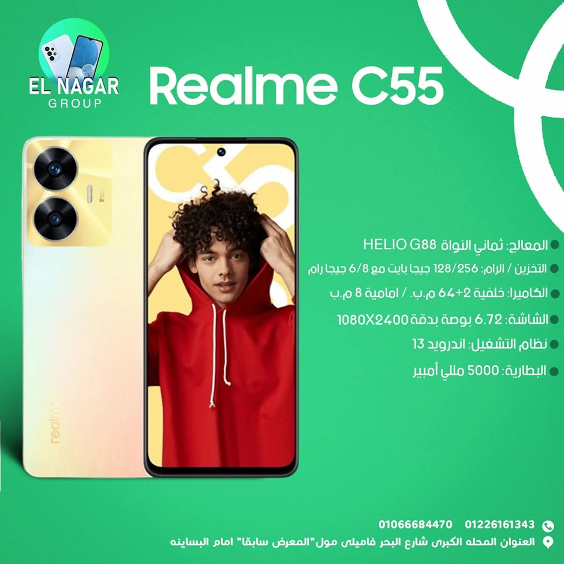 النجار جروب لخدمات المحمول 3
