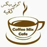 كوفي ميكس كافيه Coffee Mix Cafe