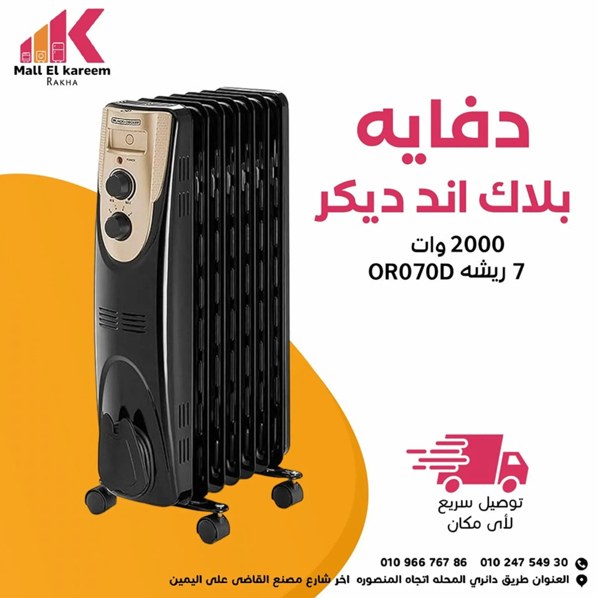 مول الكريم للاجهزه الكهربائيه _ الحاج / علاء رخا  1