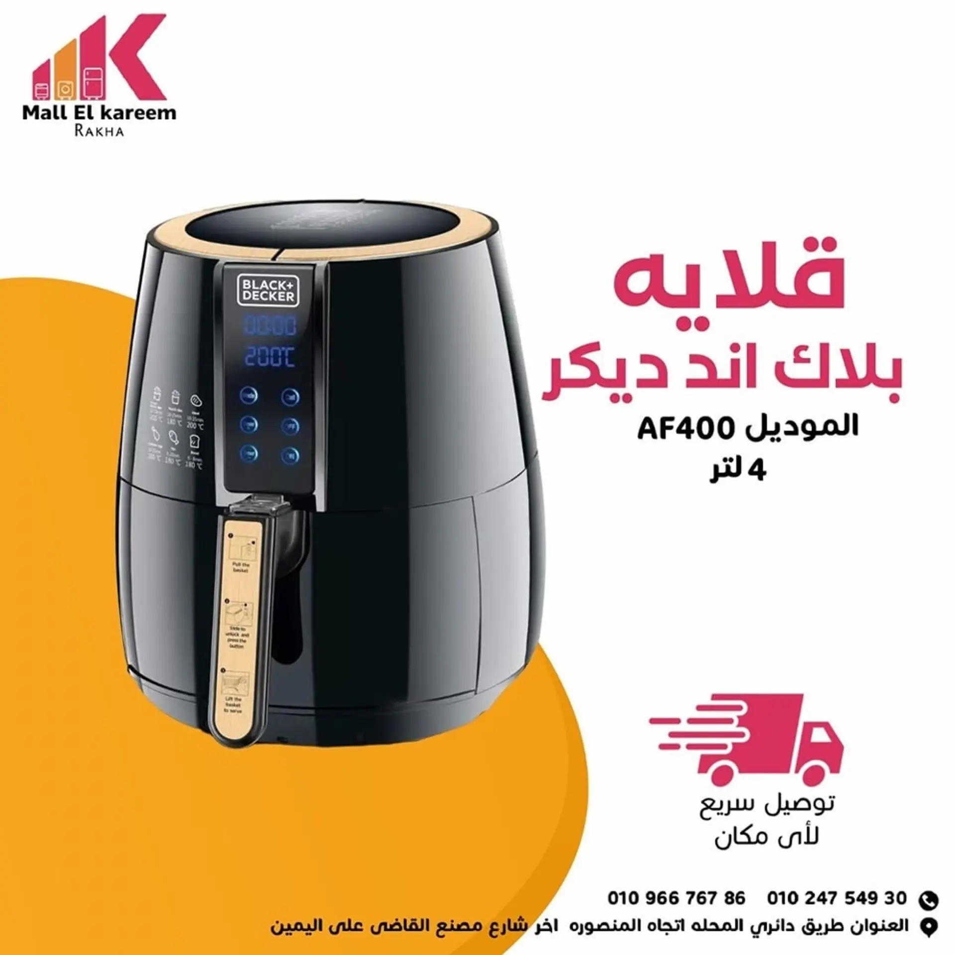 مول الكريم للاجهزه الكهربائيه _ الحاج / علاء رخا  2