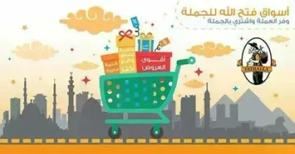 أسواق فتح الله ماركت