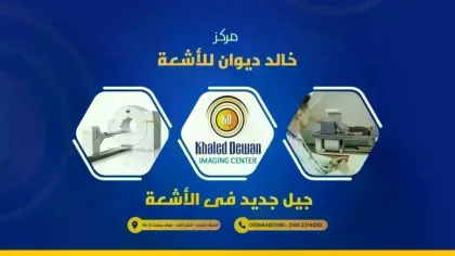 Dr.Khaled Dewan Imaging Center-مركز د خالد ديوان للأشعة