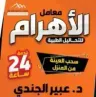 Al Ahram Labs - Dr.Abeer El Gendy logo