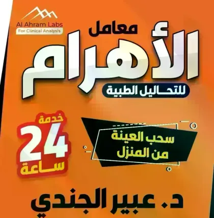 Al Ahram Labs - Dr.Abeer El Gendy