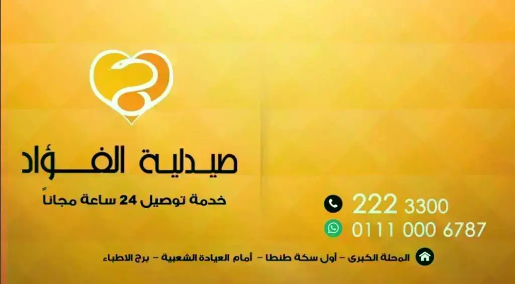 صيدلية-الفؤاد