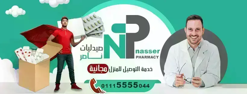 Nasser-Pharmacies-صيدليات-ناصر