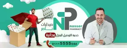 Nasser Pharmacies صيدليات ناصر