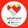 شعار صيدلية الشرقاوي