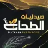 El-Tahan pharmacies -صيدليات الطحان logo