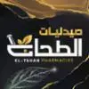 شعار El-Tahan pharmacies -صيدليات الطحان