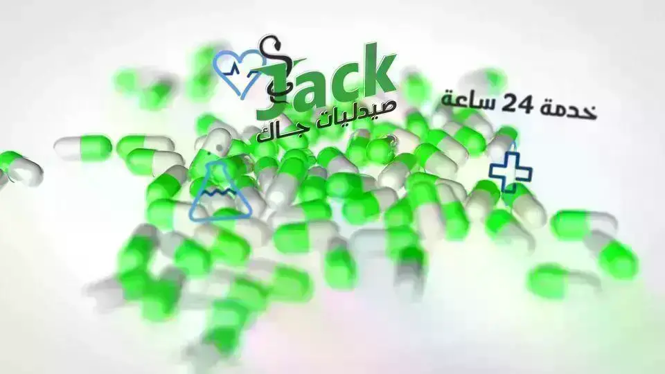 Jack-Pharmacy---صيدليات-جاك