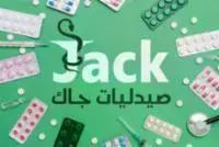 Jack-Pharmacy---صيدليات-جاك logo