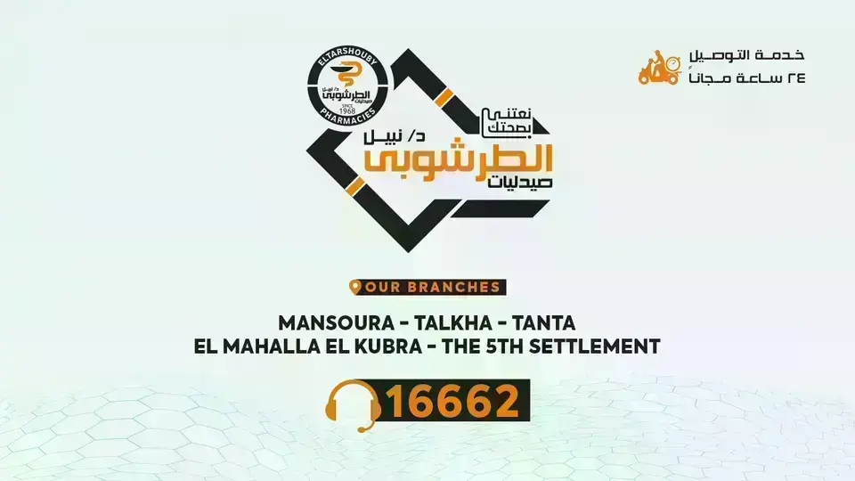 واجهة Nabil El Tarshouby pharmacies - صيدليات نبيل الطرشوبى