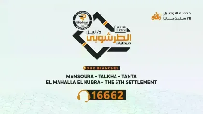 Nabil El Tarshouby pharmacies - صيدليات نبيل الطرشوبى