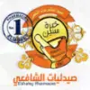 شعار صيدليات الشافعي