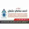 شعار Eye Clinic دكتور عيون د/أحمد سامي عثمان