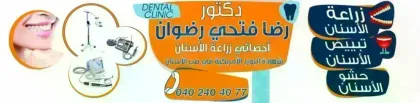 Dr.reda Fathy clinic