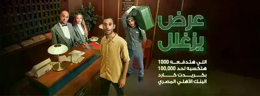 National Bank of Egypt البنك الأهلي المصري