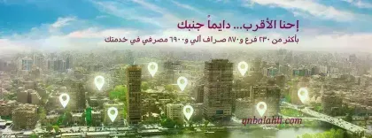بنك كيو ان بى الاهلى