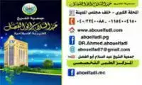 جمعية الشيخ عبدالسلام أبوالفضل الخيرية الإسلامية | الصفحة الرسمية