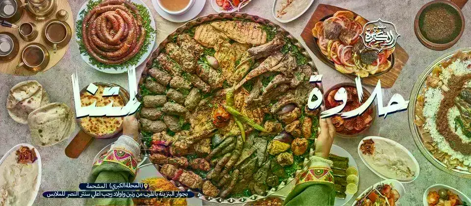مطعم-الكيره