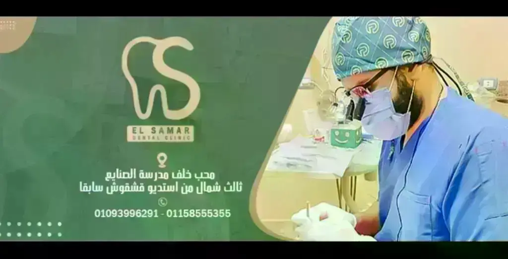 amra Dental Clinic عيادة د. أحمد السمره لتجميل وتقويم