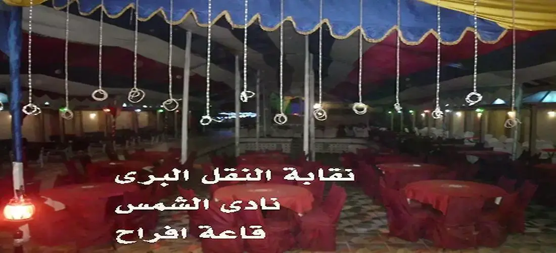 نادى الشمس  2