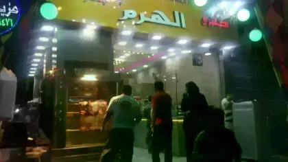 كشري وحلواني الهرم