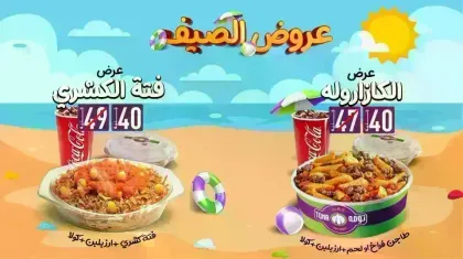 كشري تومه TOMA