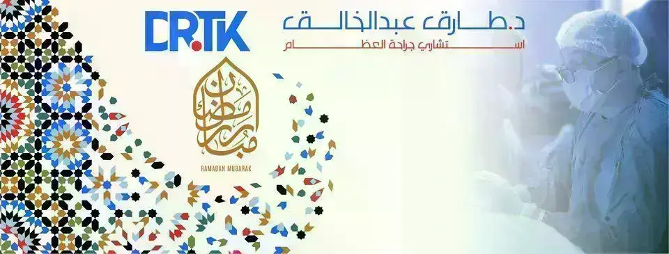 دكتور-طارق-عبدالخالق-إستشاري-جراحة-العظام