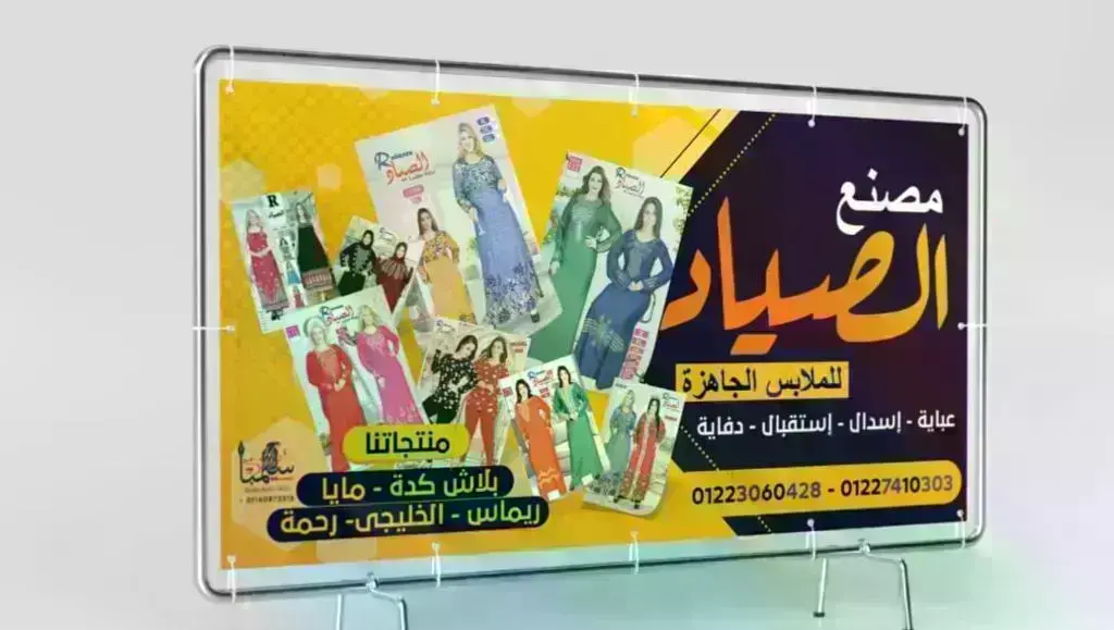 مصنع الصياد للملابس الجاهزة