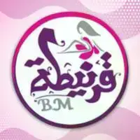 قرنيطة-للملابس-الجاهزة logo