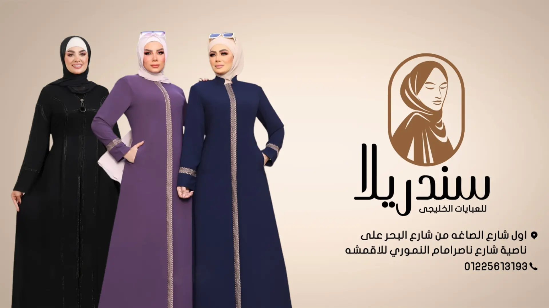 سندريلا للعبايات الخليجى