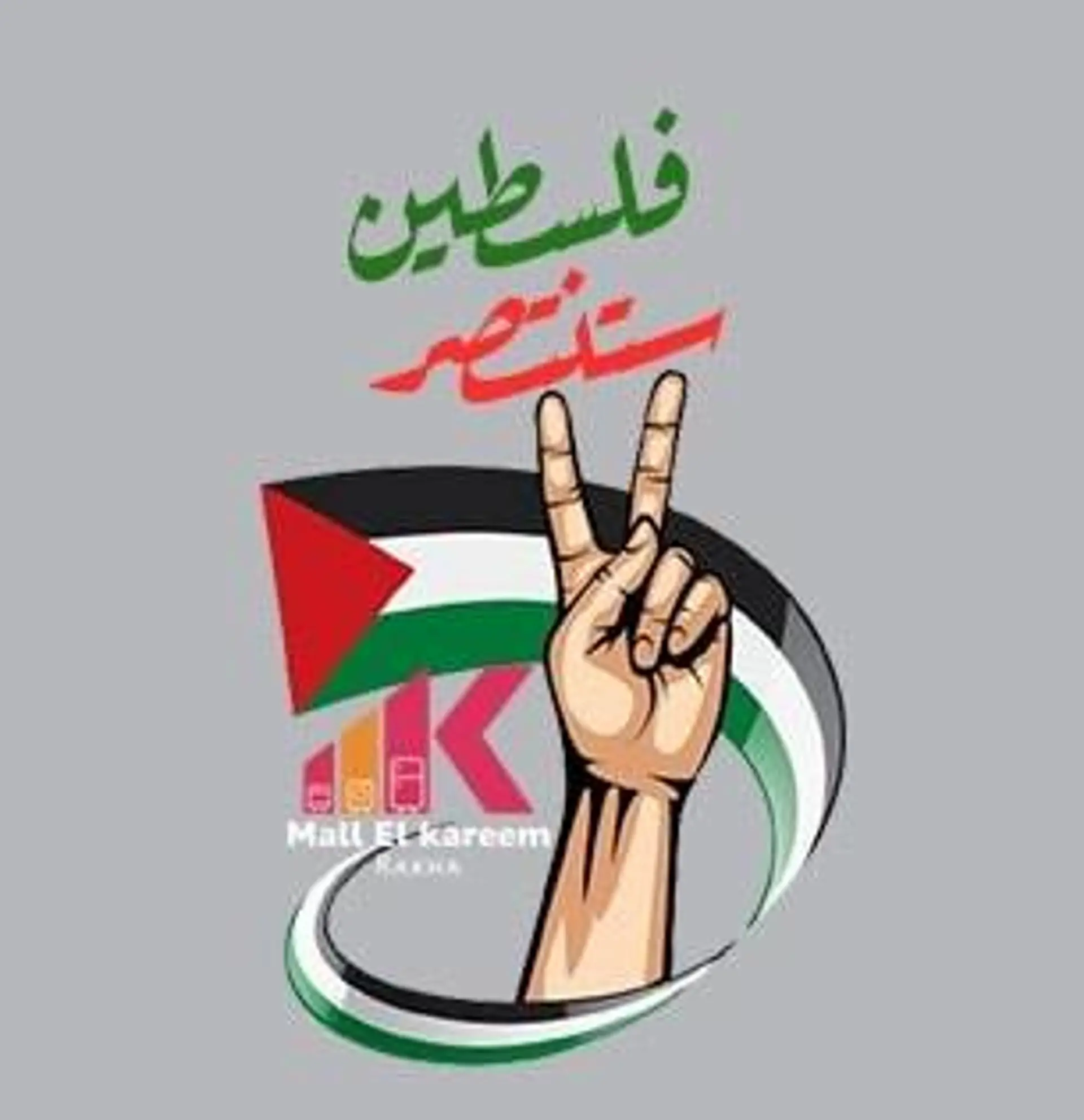 معرض-مول-الكريم-للأجهزة-الكهربية
