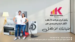 معرض-مول-الكريم-للأجهزة-الكهربية logo