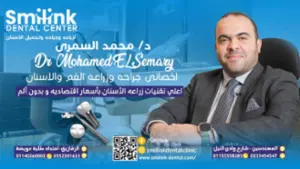 عيادة سمايلينك