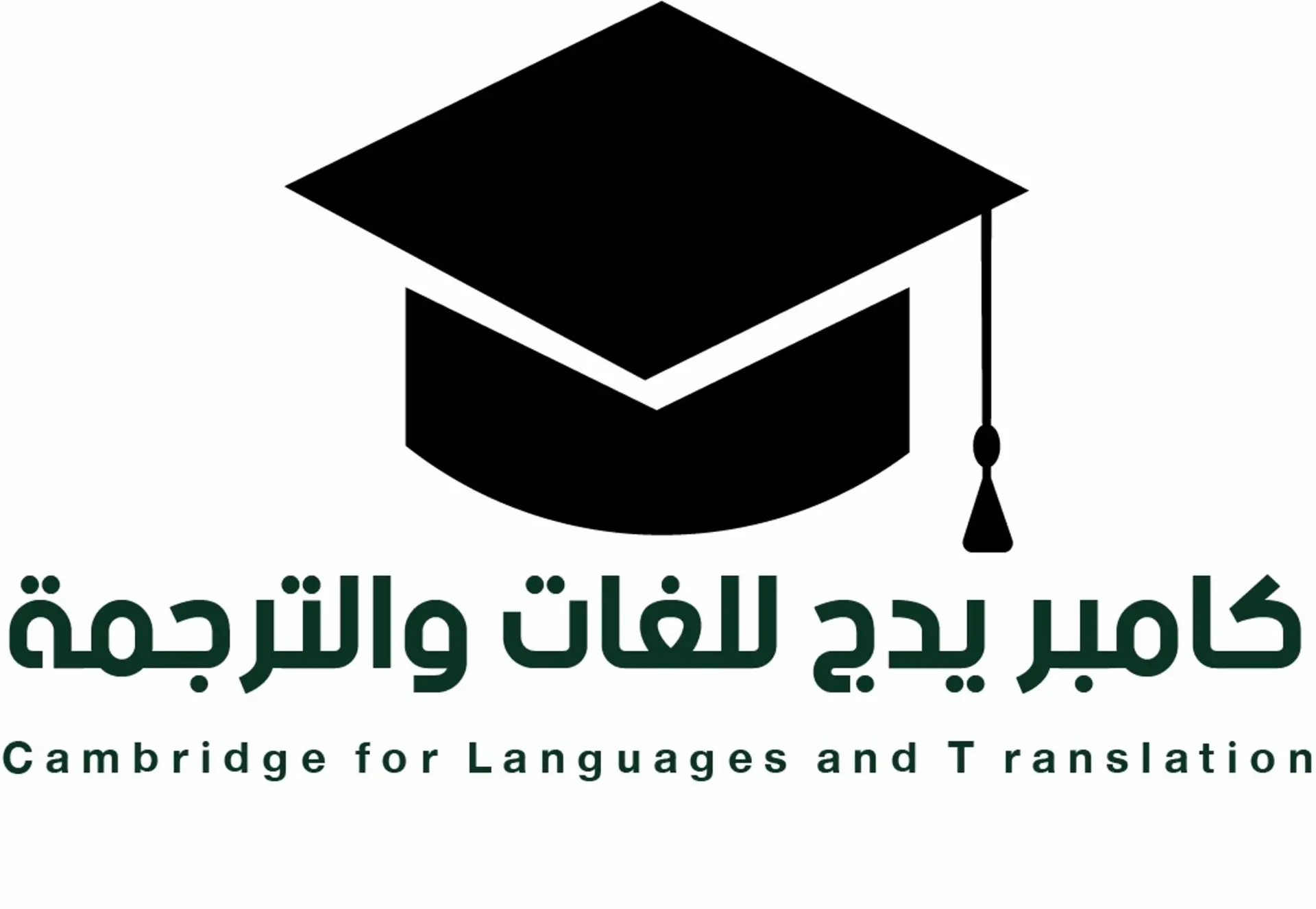 كامبريدج-اكاديمى-للغات-والترجمة-المعتمدة