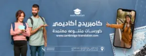 كامبريدج-اكاديمى-للغات-والترجمة-المعتمدة logo