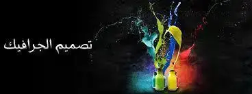 شركة دلتاوي للتصميم والجرافيك 2