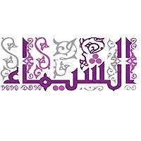 مكتبة-الشيماء logo