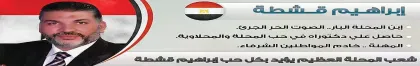 أ/ إبراهيم عبد الفتاح قشطة